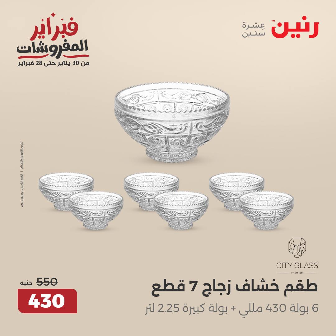 raneen offers from 21feb to 22feb 2025 عروض رنين من 21 فبراير حتى 22 فبراير 2025 صفحة رقم 17